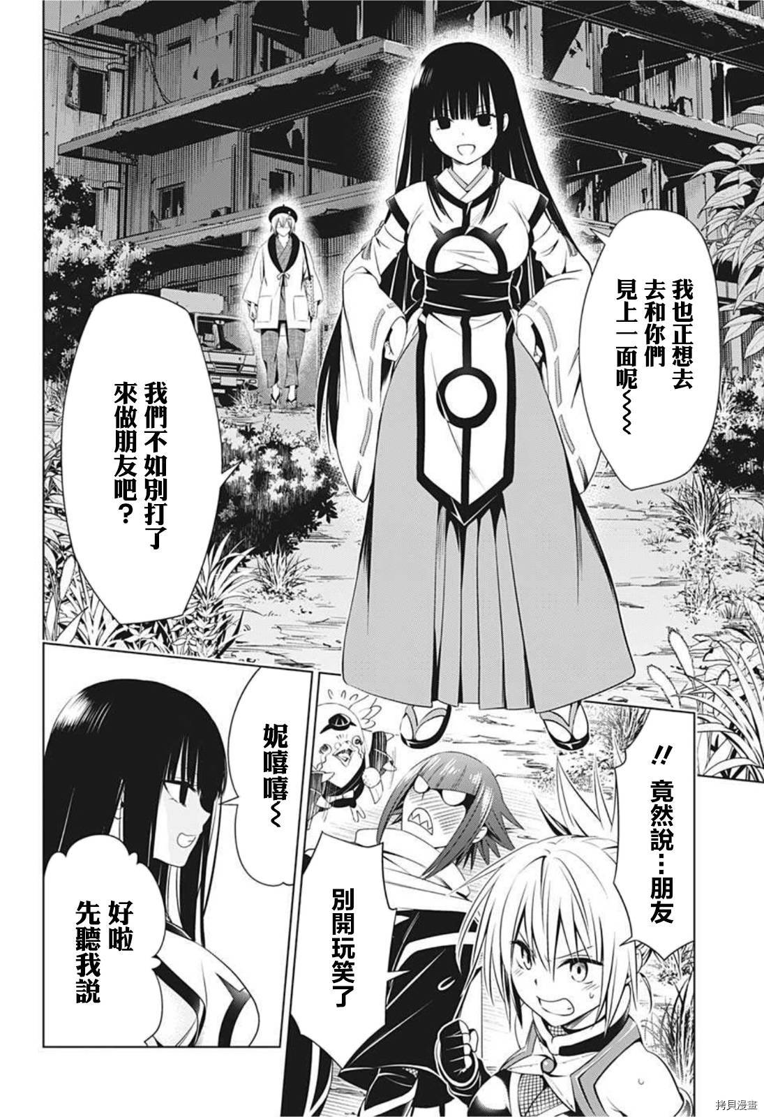 《妖三角》第70话 第18页