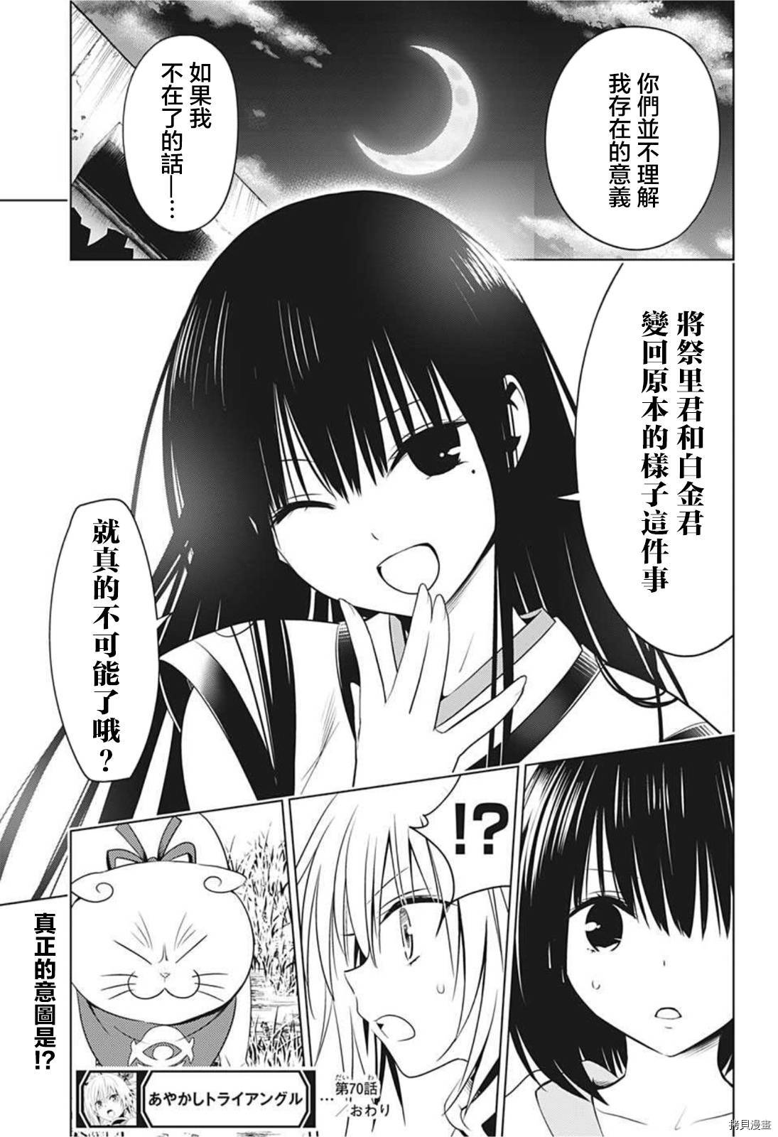 《妖三角》第70话 第19页