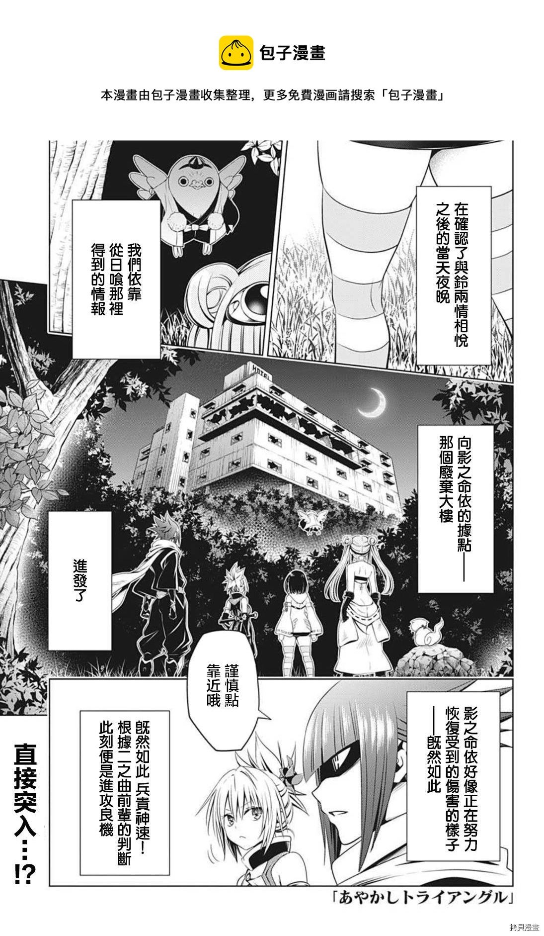《妖三角》第70话 第1页