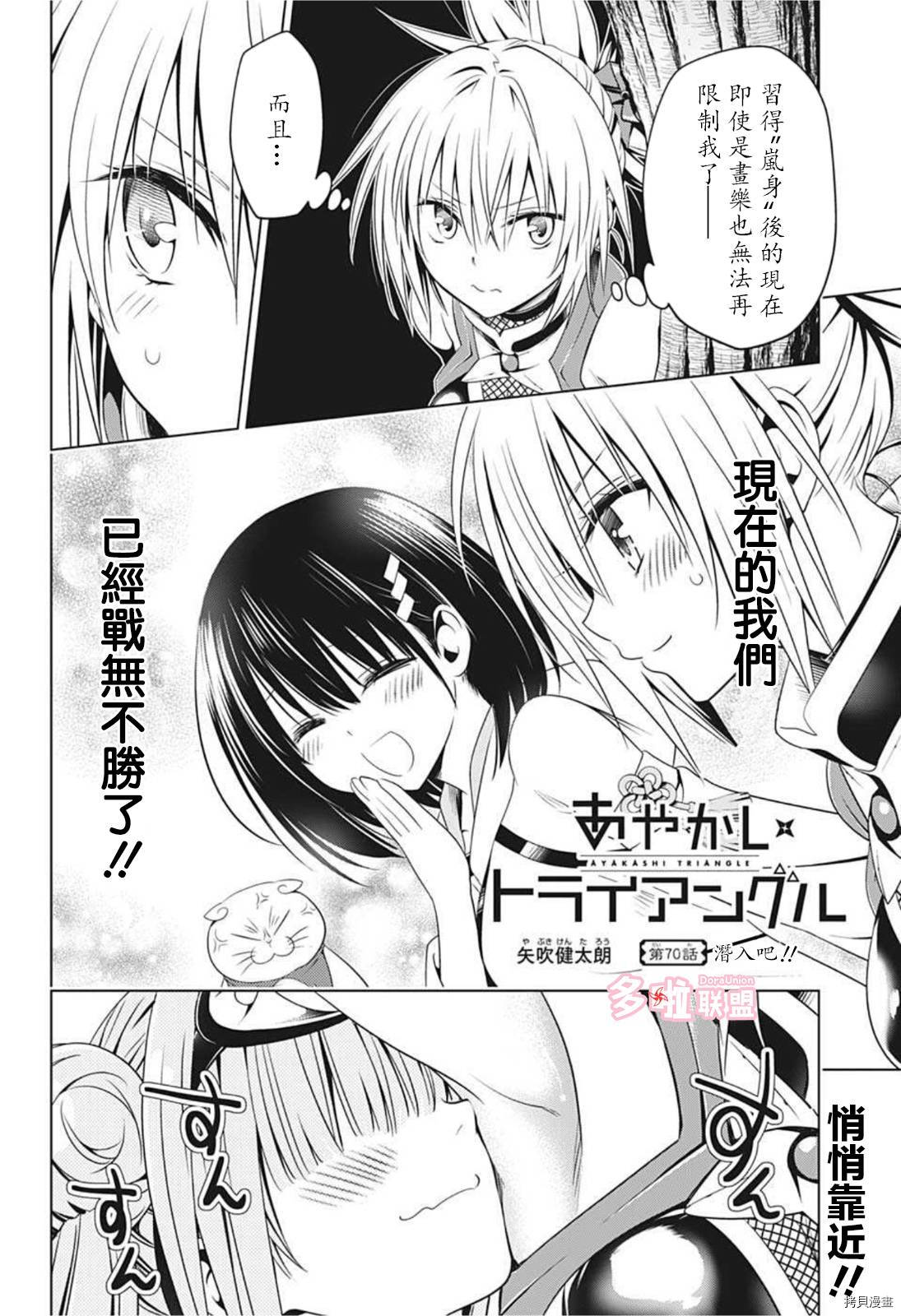 《妖三角》第70话 第2页