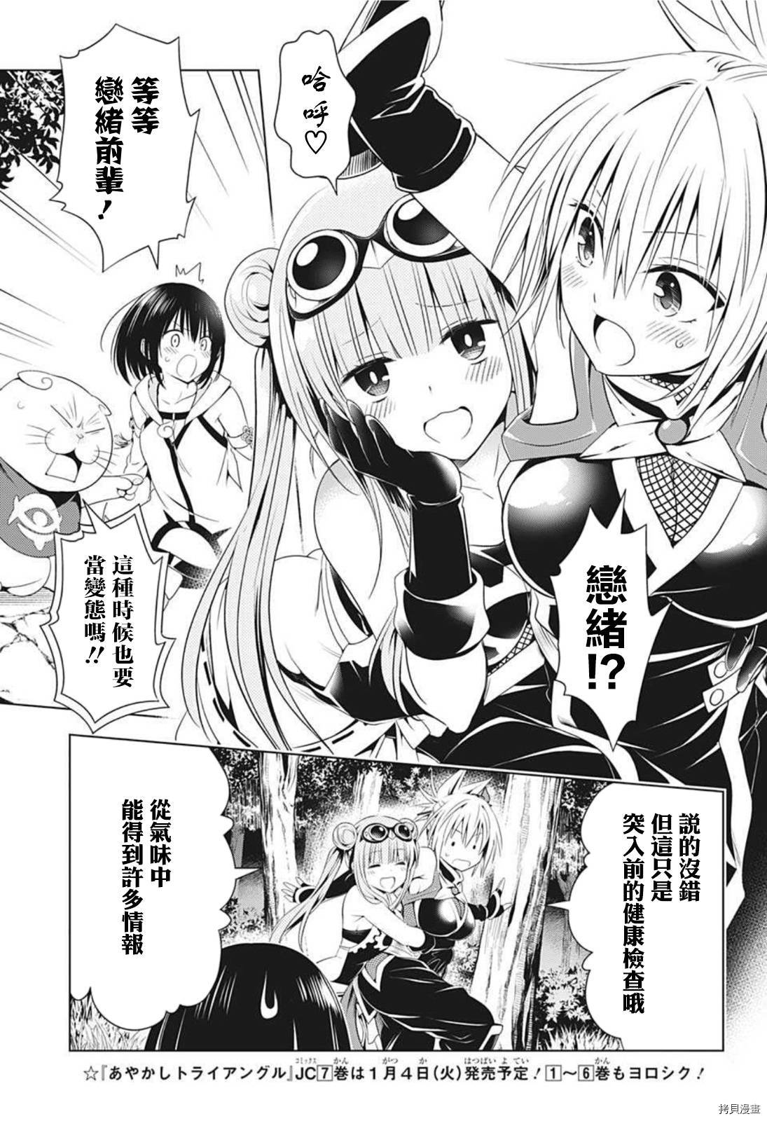 《妖三角》第70话 第3页