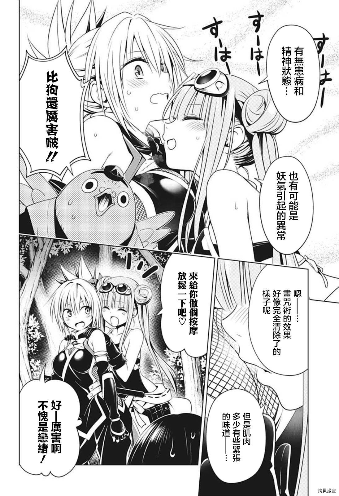 《妖三角》第70话 第4页