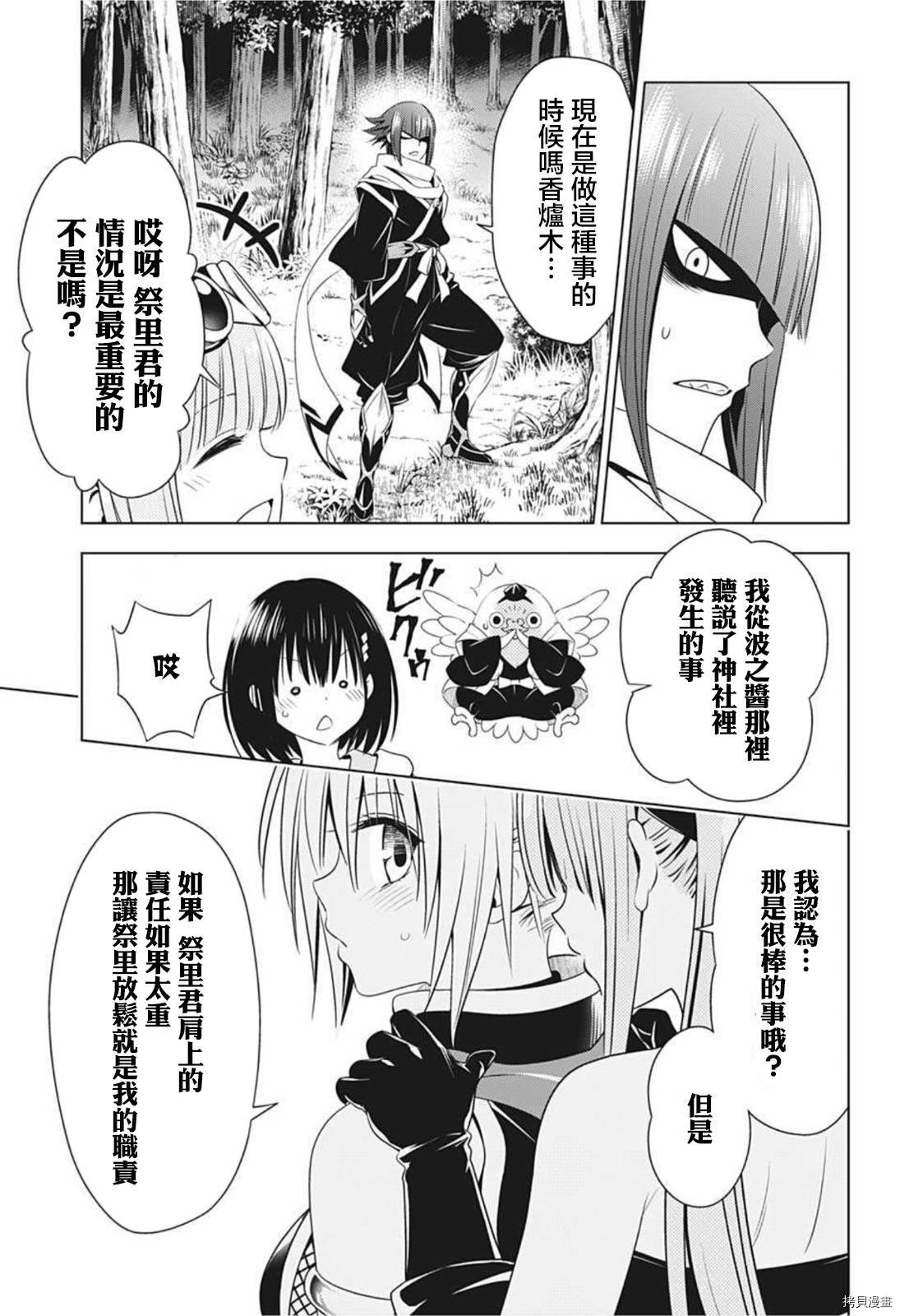 《妖三角》第70话 第5页