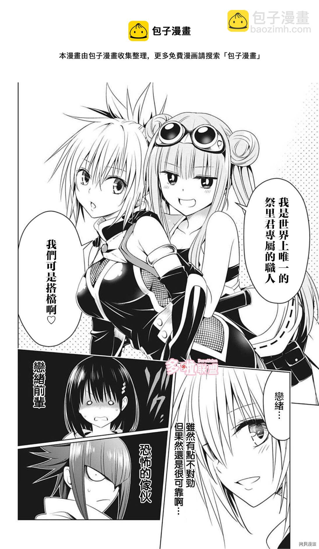 《妖三角》第70话 第6页