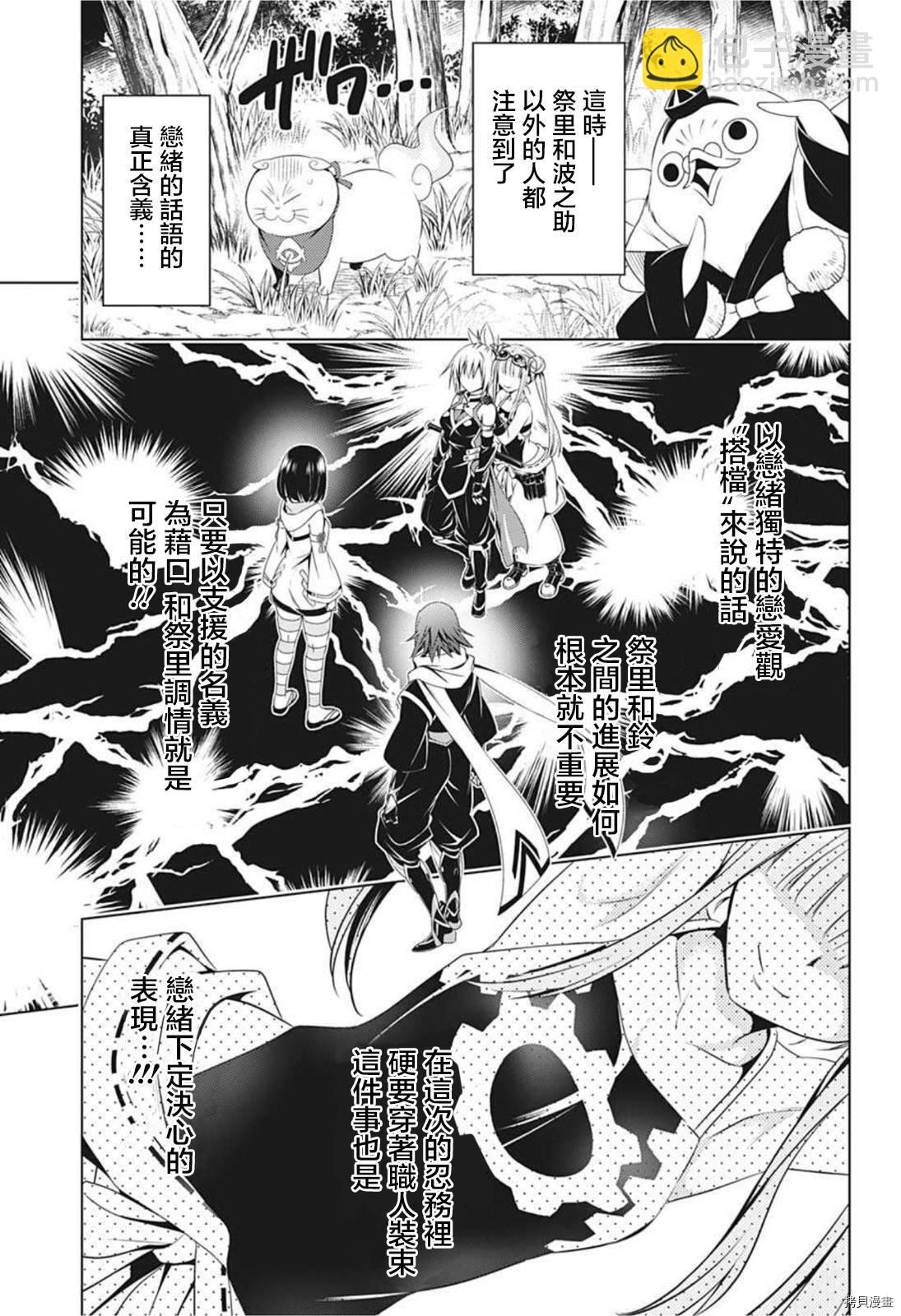 《妖三角》第70话 第7页