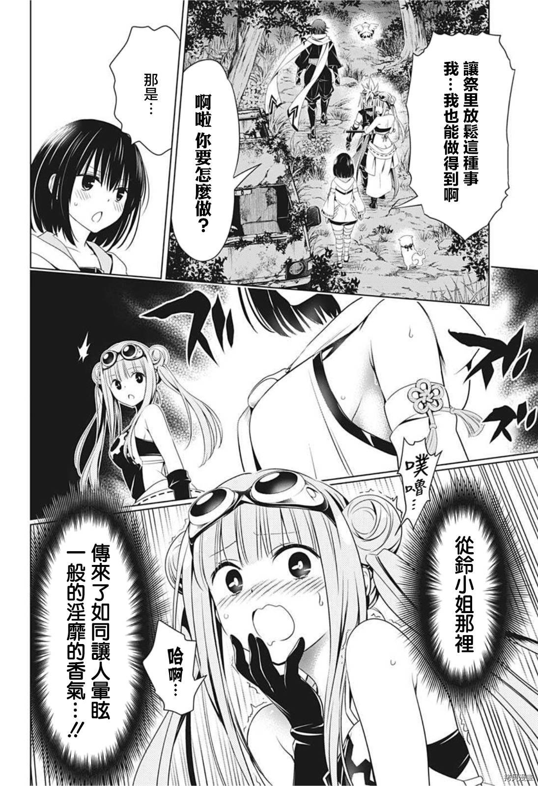 《妖三角》第70话 第8页