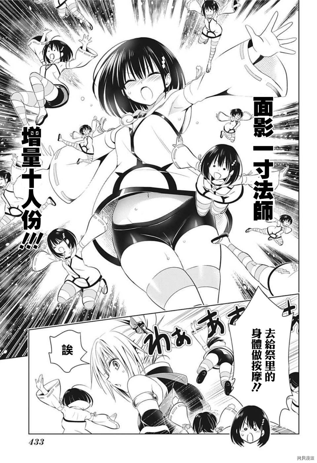 《妖三角》第70话 第9页