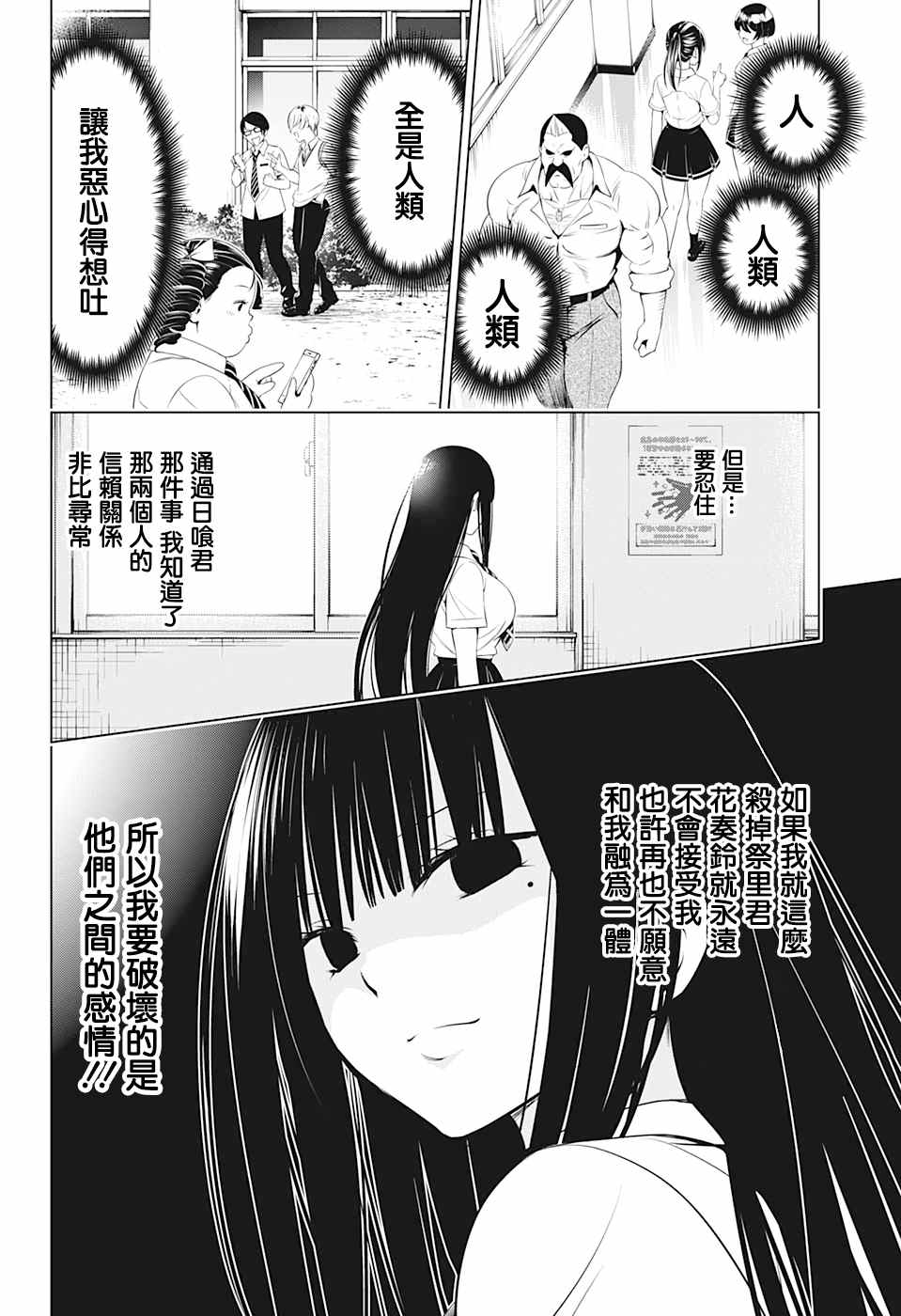《妖三角》第71话 第10页