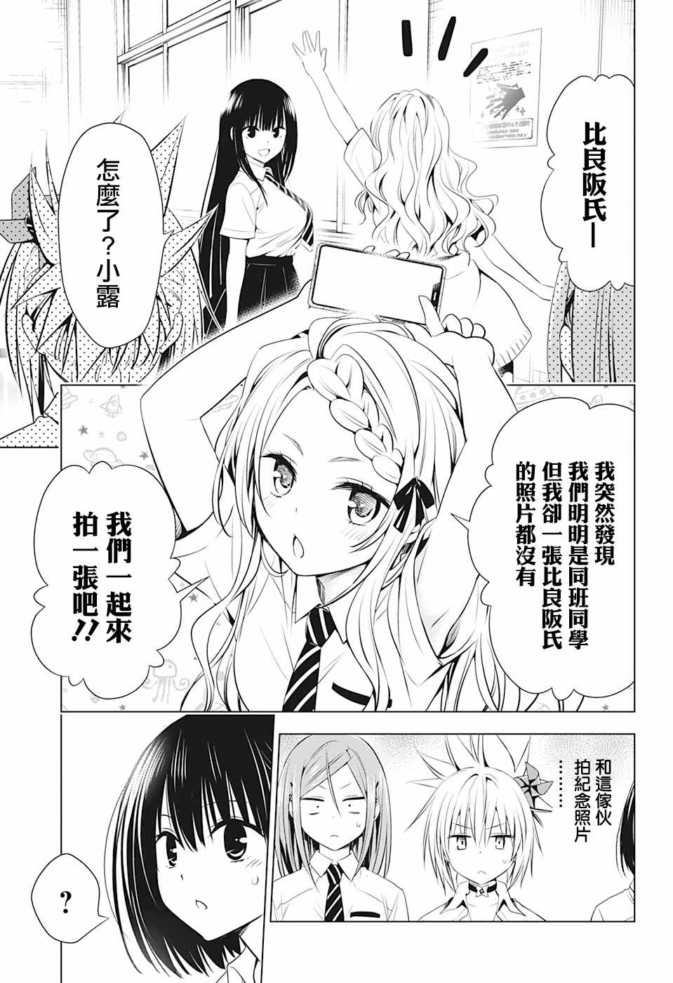 《妖三角》第71话 第11页