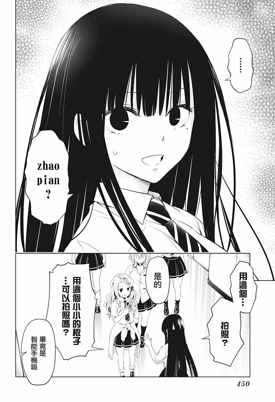 《妖三角》第71话 第12页