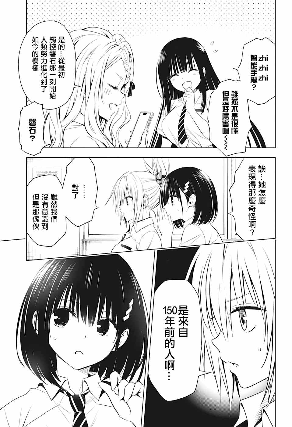 《妖三角》第71话 第13页