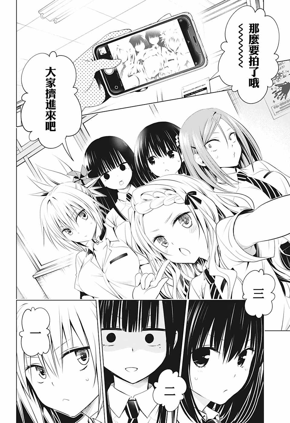 《妖三角》第71话 第14页