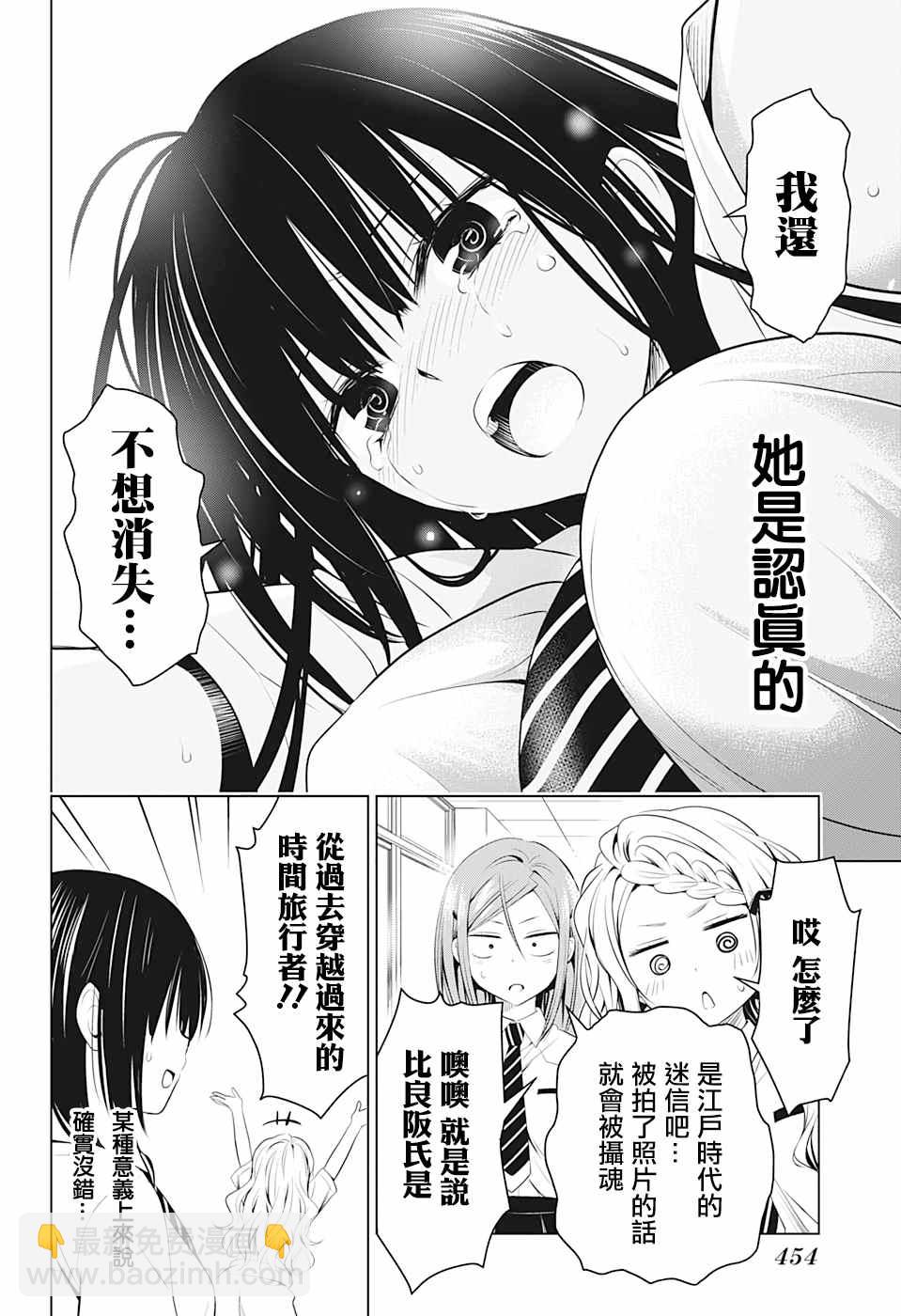 《妖三角》第71话 第16页