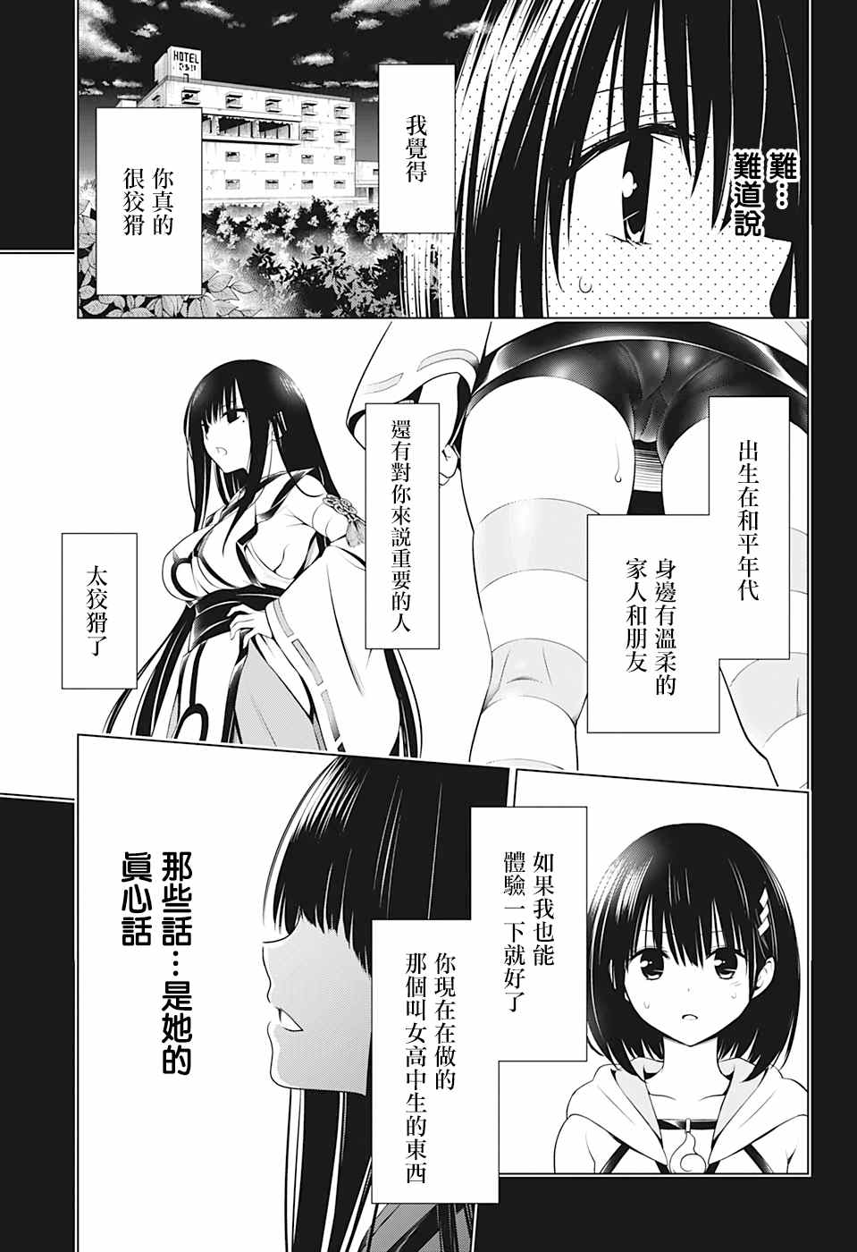 《妖三角》第71话 第17页