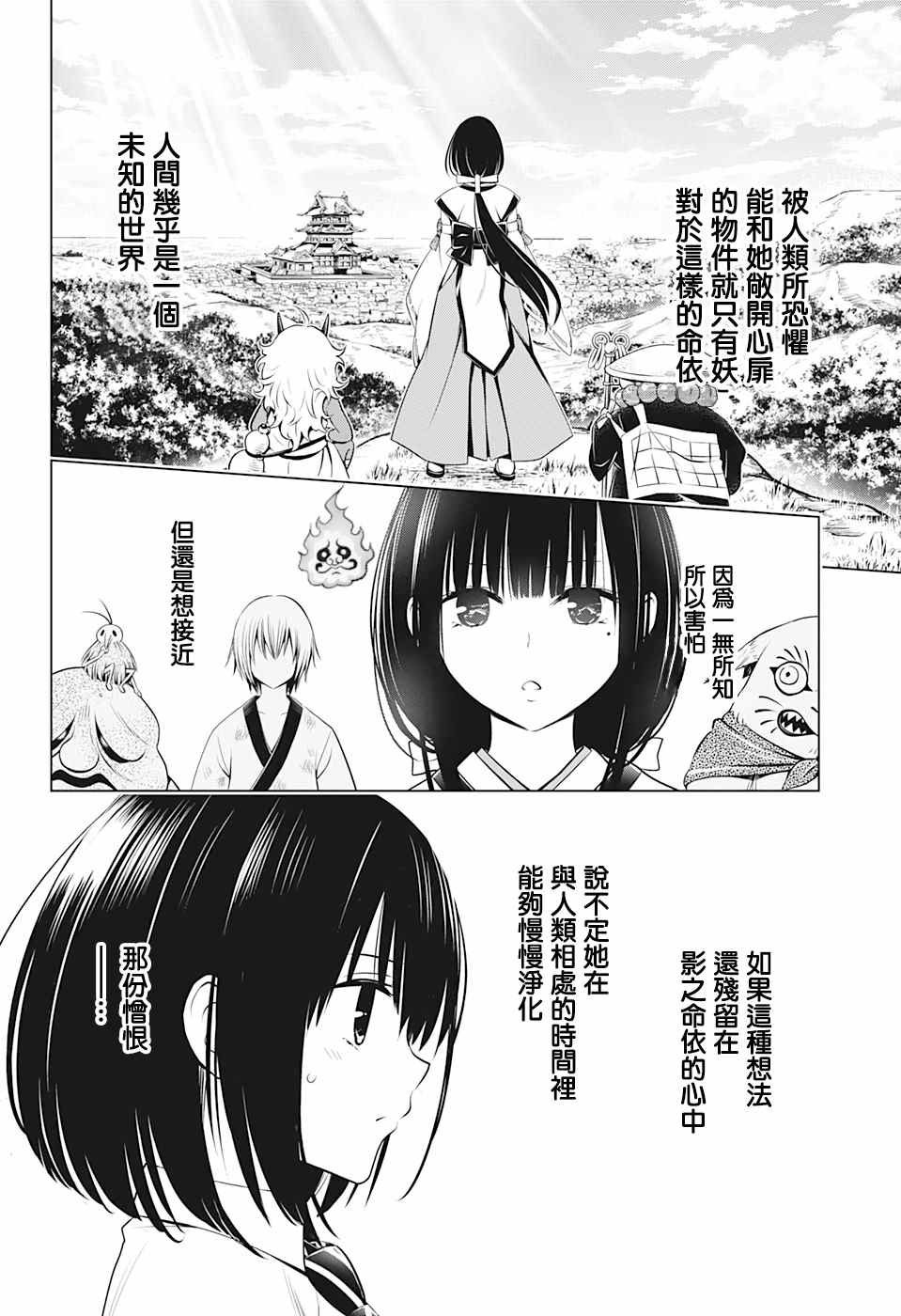 《妖三角》第71话 第18页