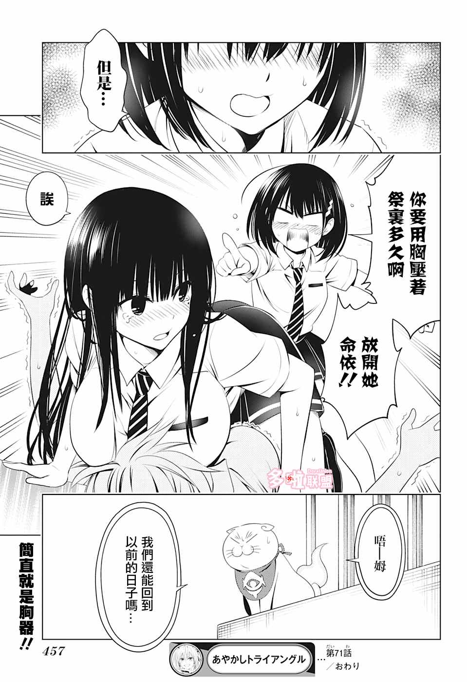 《妖三角》第71话 第19页