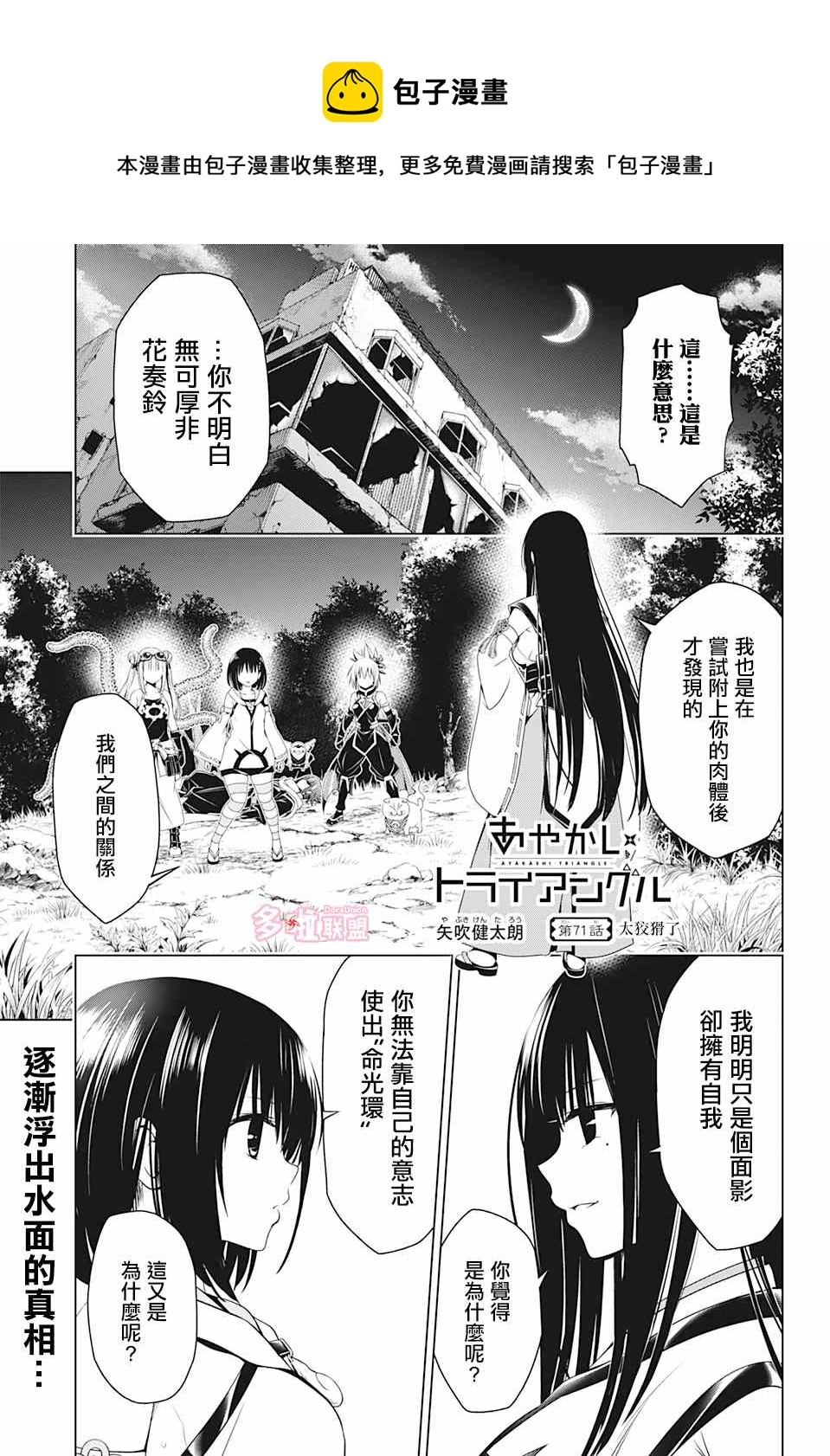 《妖三角》第71话 第1页