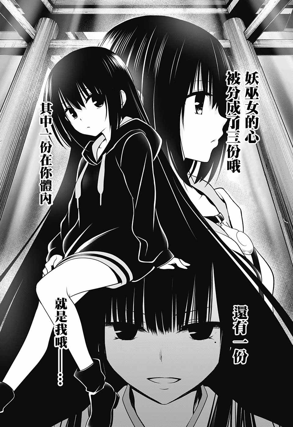 《妖三角》第71话 第2页