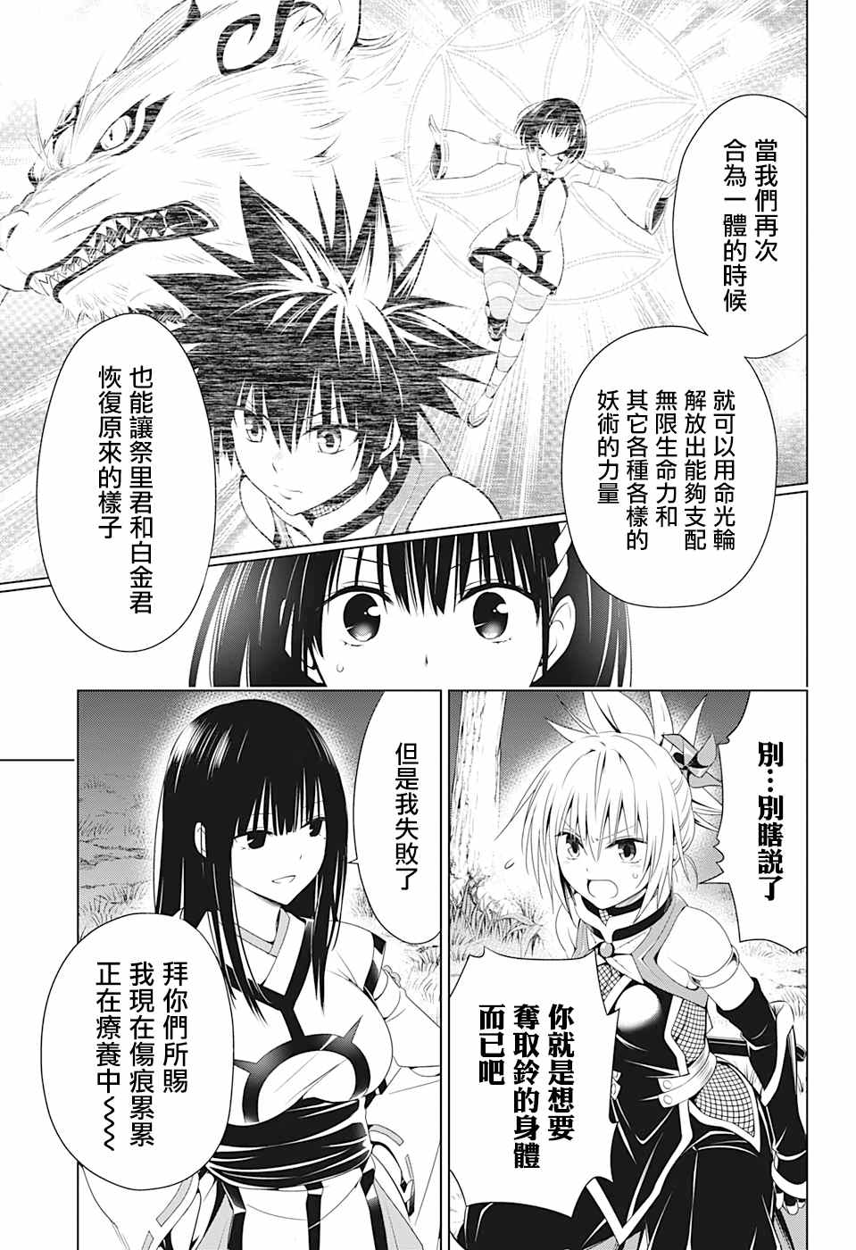 《妖三角》第71话 第3页