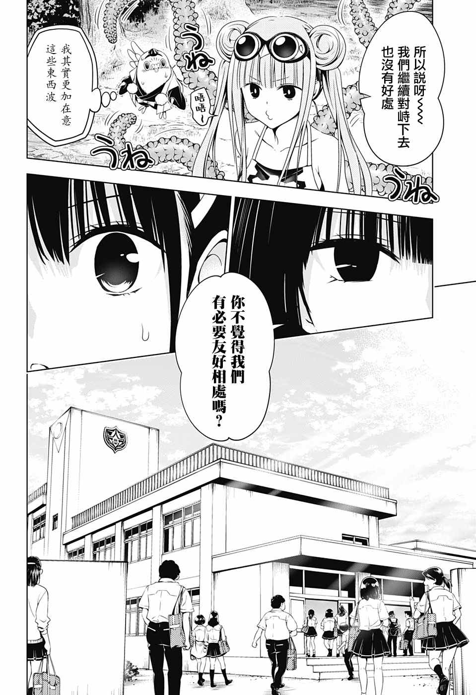 《妖三角》第71话 第4页