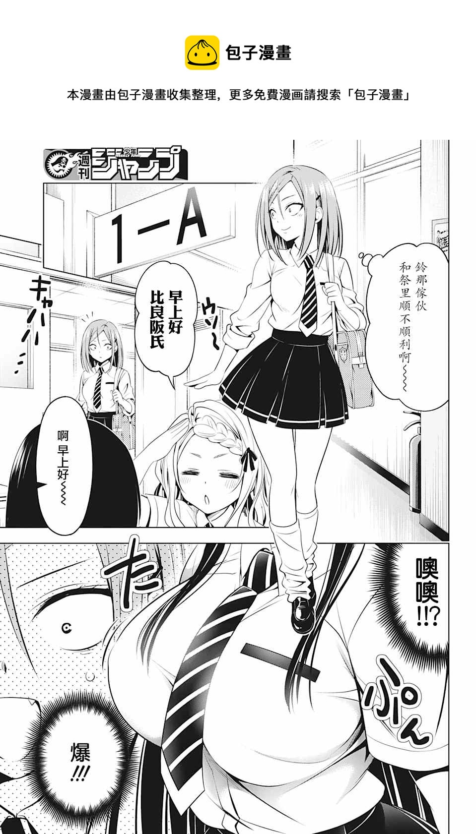 《妖三角》第71话 第5页