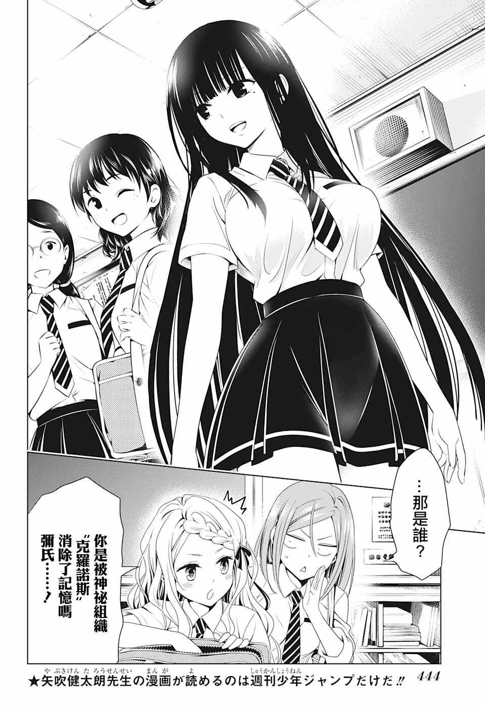 《妖三角》第71话 第6页
