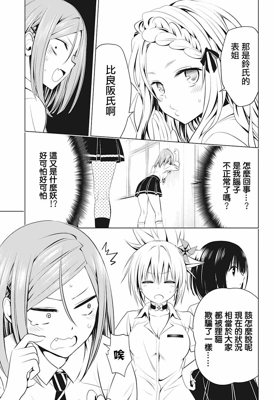 《妖三角》第71话 第7页