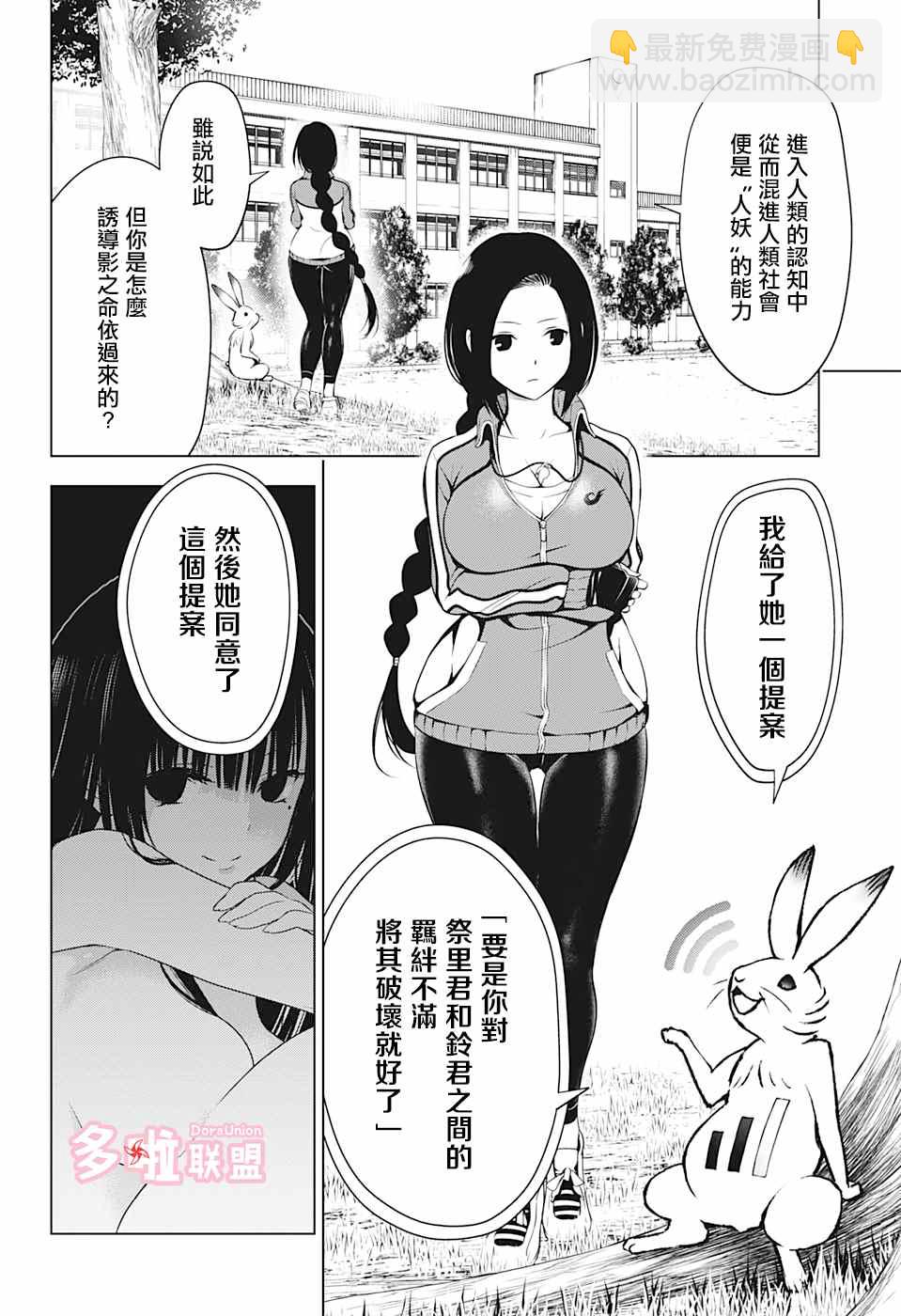 《妖三角》第71话 第8页