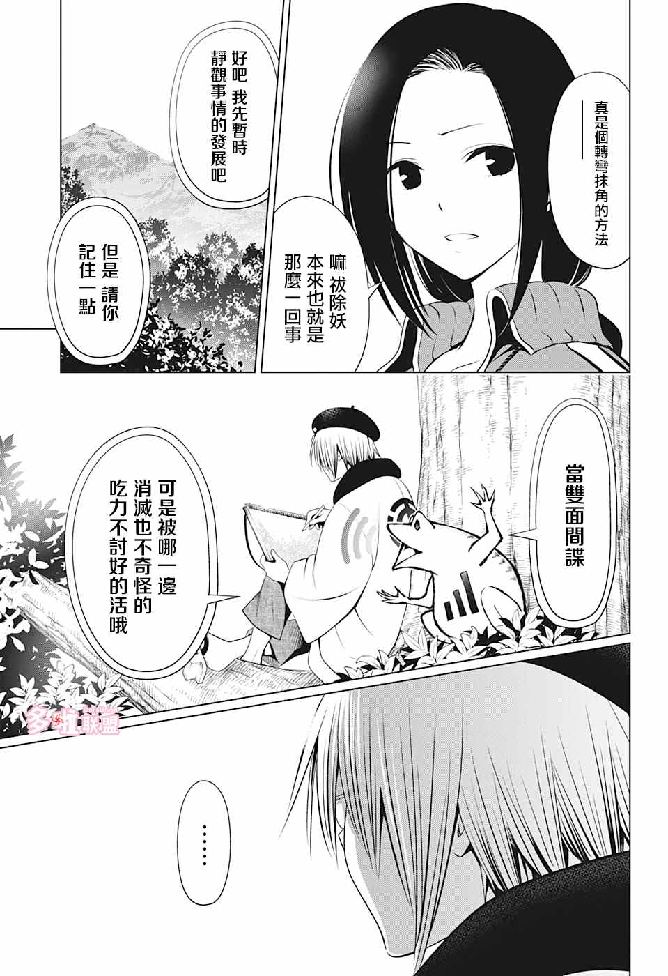 《妖三角》第71话 第9页