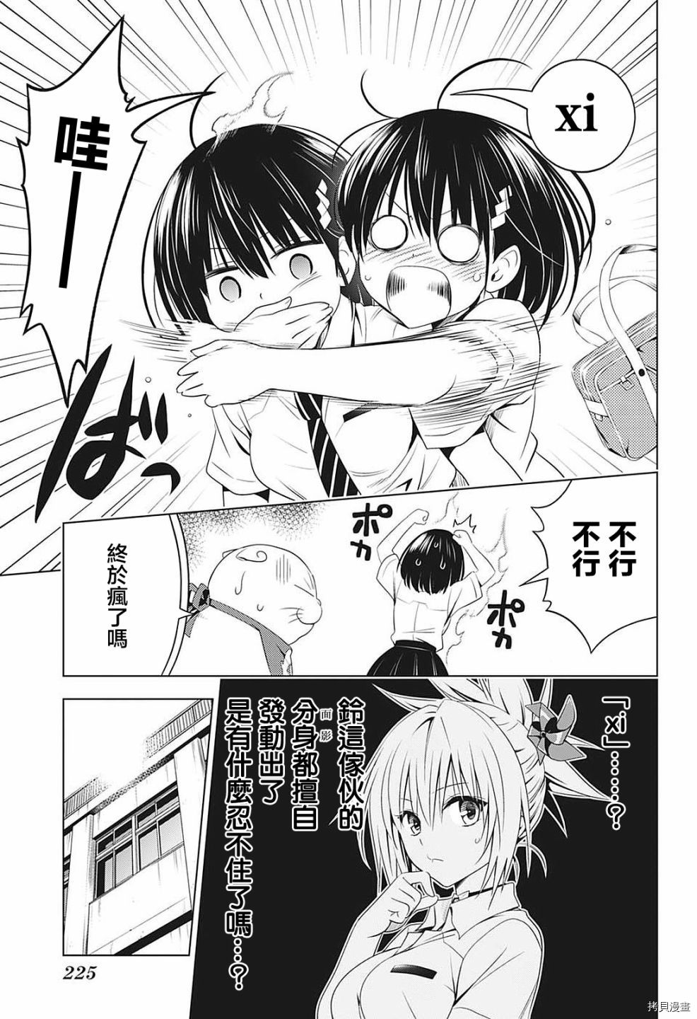 《妖三角》第68话 第10页