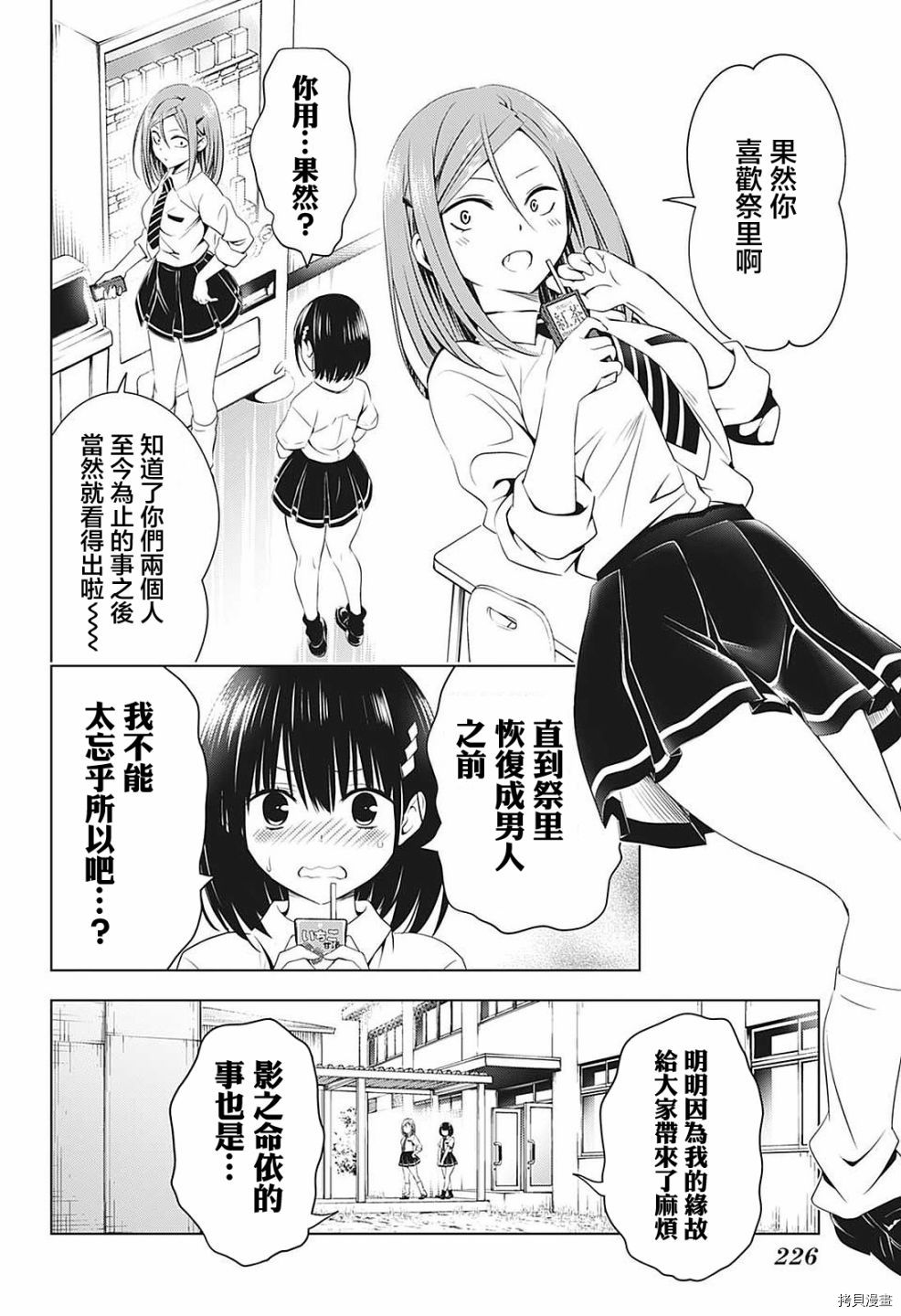 《妖三角》第68话 第11页