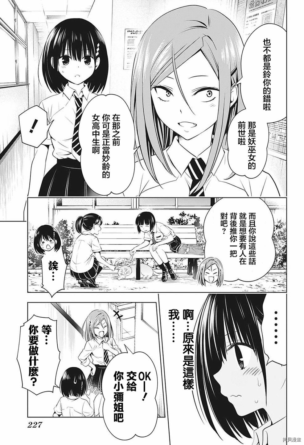 《妖三角》第68话 第12页