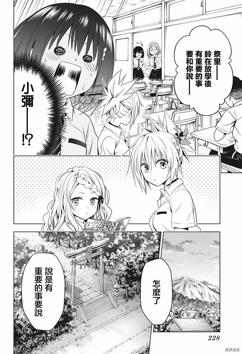 《妖三角》第68话 第13页