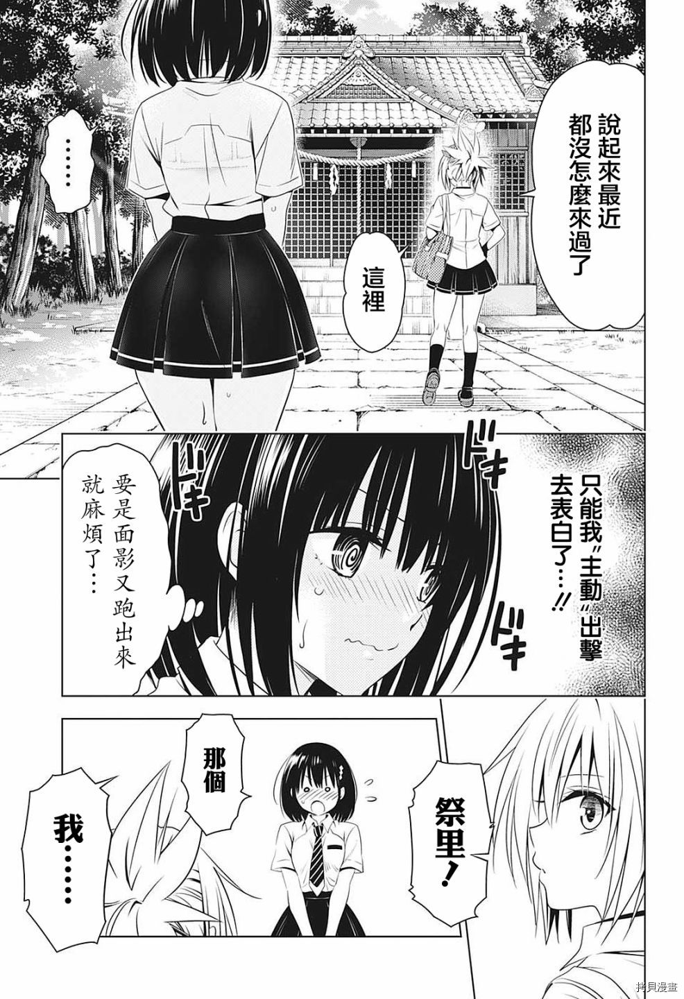 《妖三角》第68话 第14页