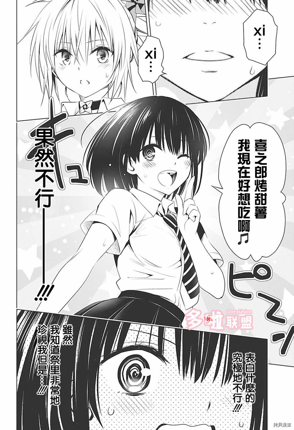 《妖三角》第68话 第15页