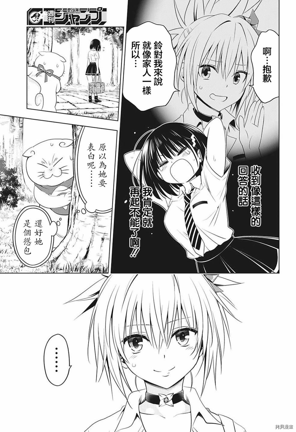 《妖三角》第68话 第16页