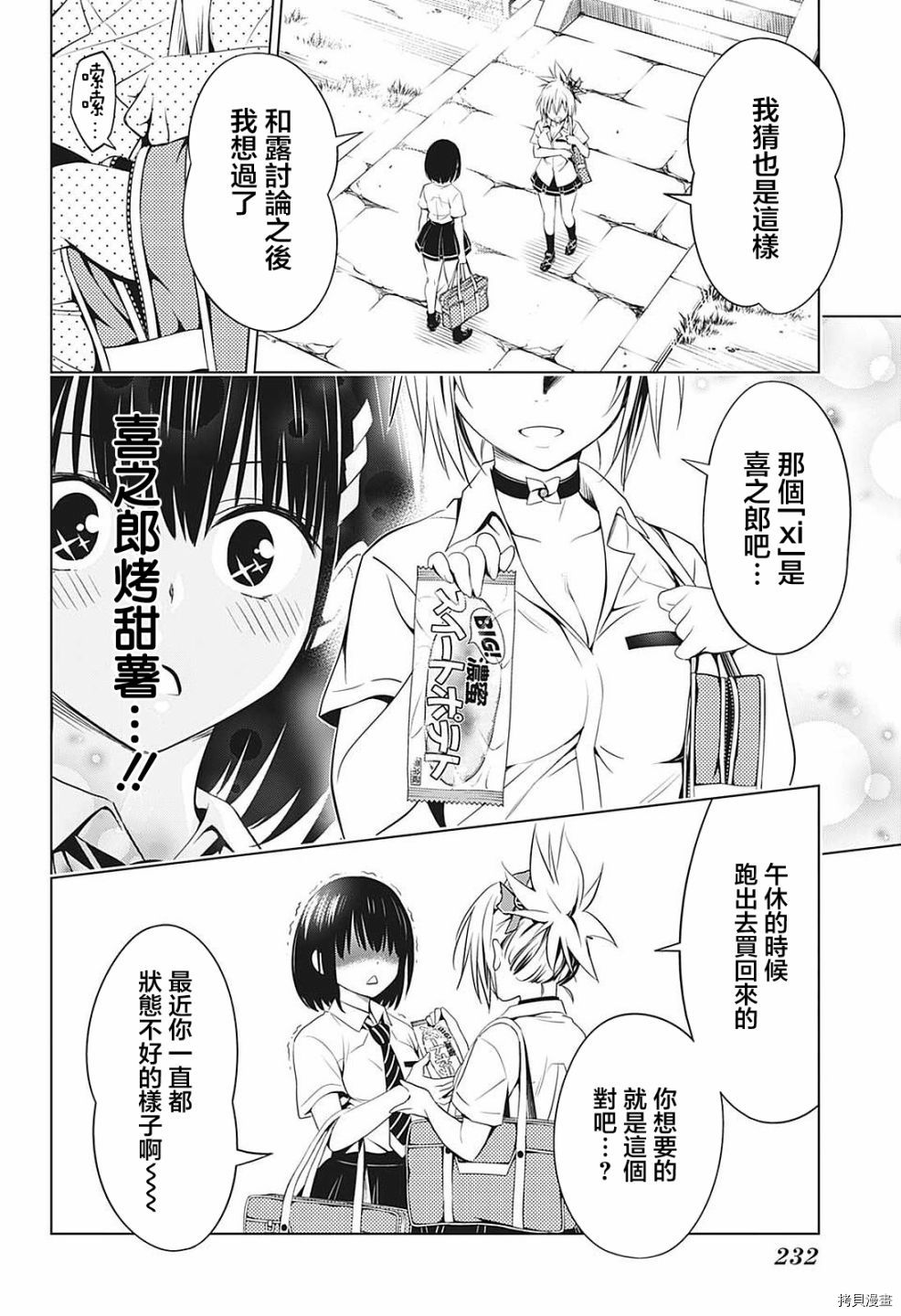 《妖三角》第68话 第17页