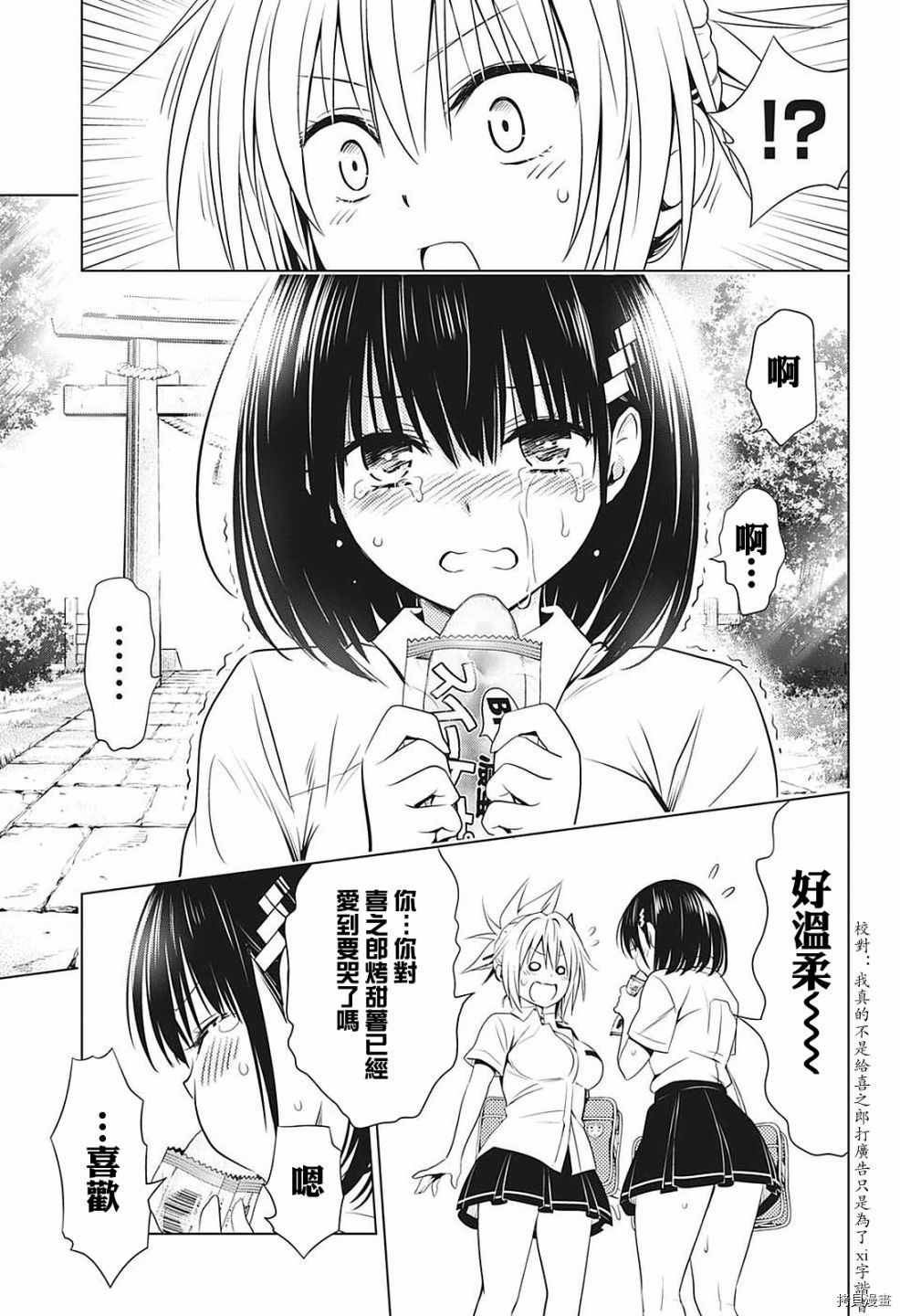 《妖三角》第68话 第18页