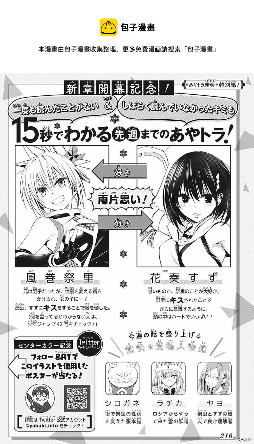 《妖三角》第68话 第1页