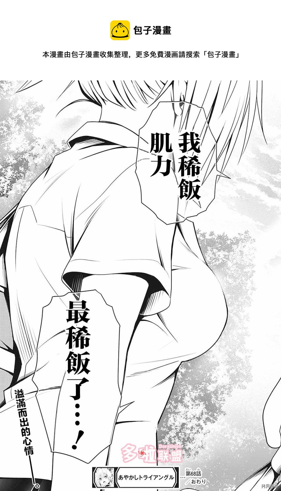 《妖三角》第68话 第20页