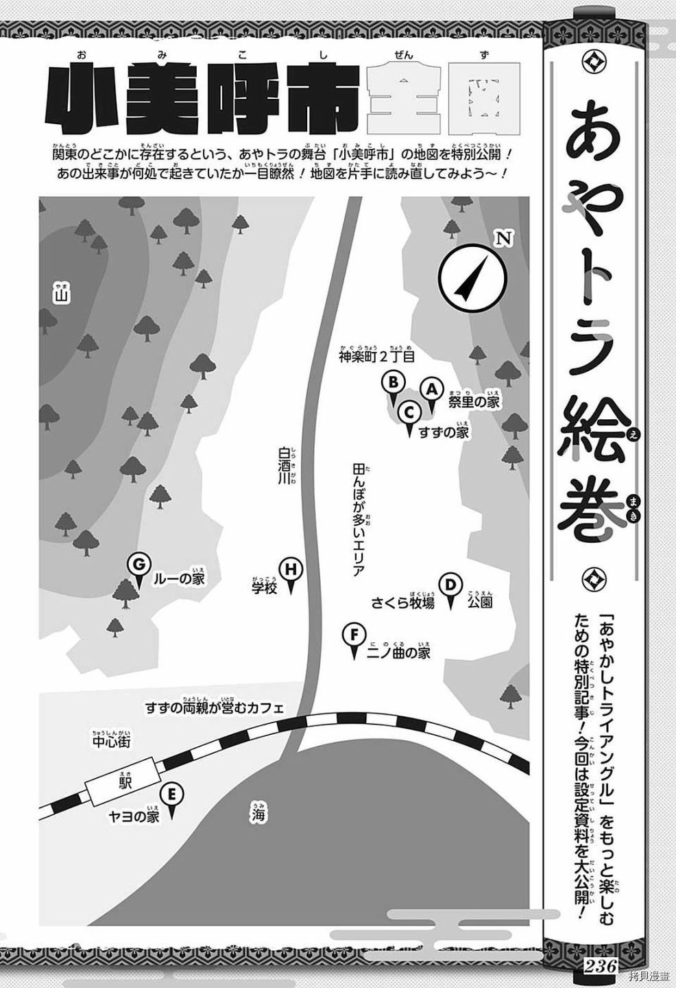 《妖三角》第68话 第21页
