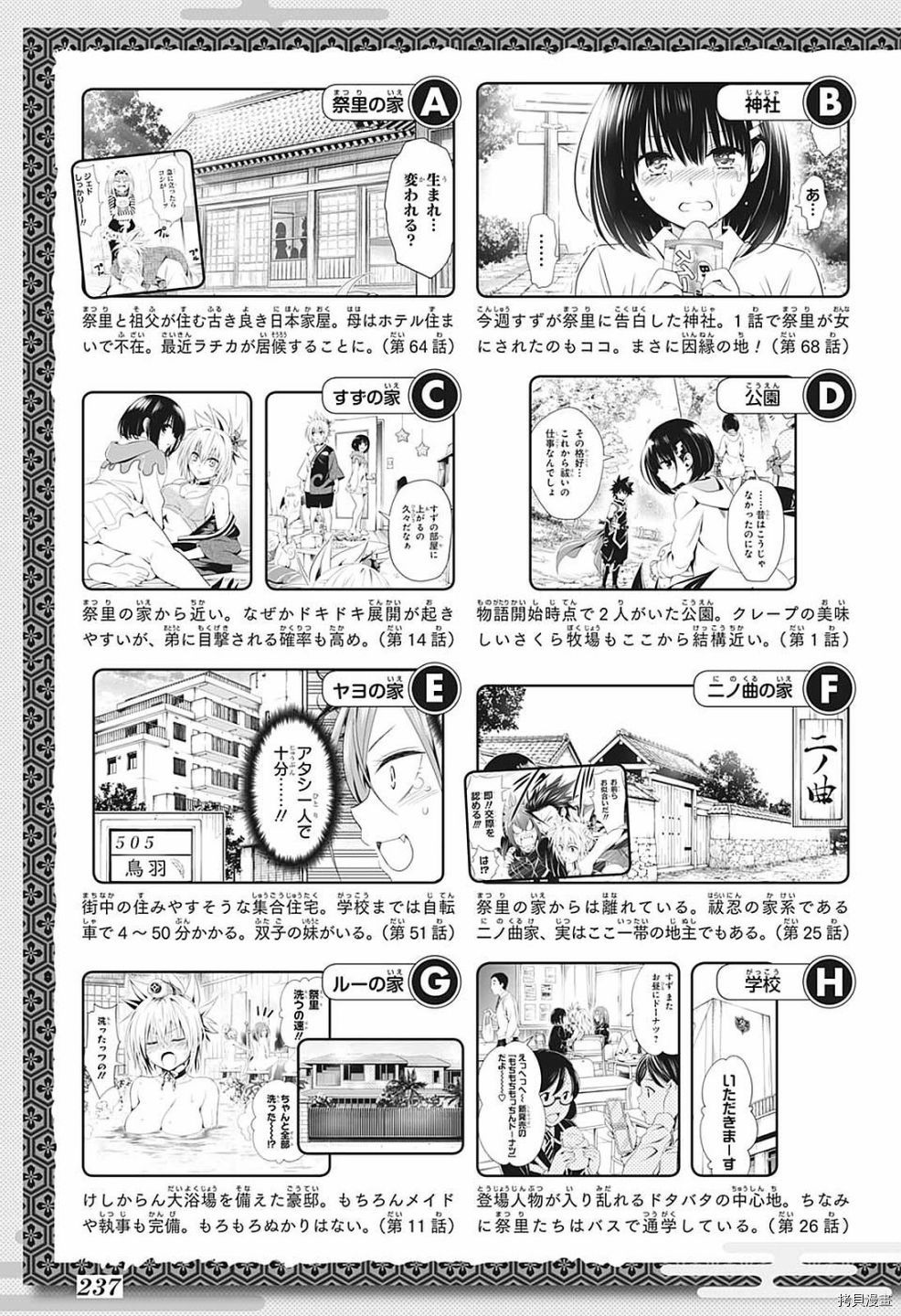 《妖三角》第68话 第22页