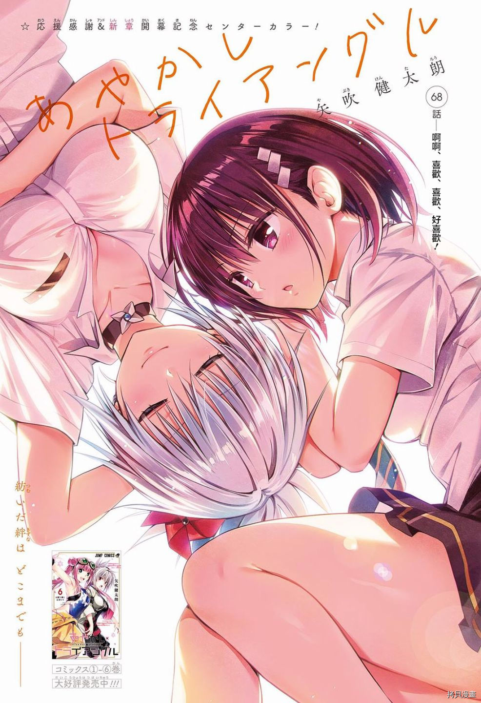 《妖三角》第68话 第2页