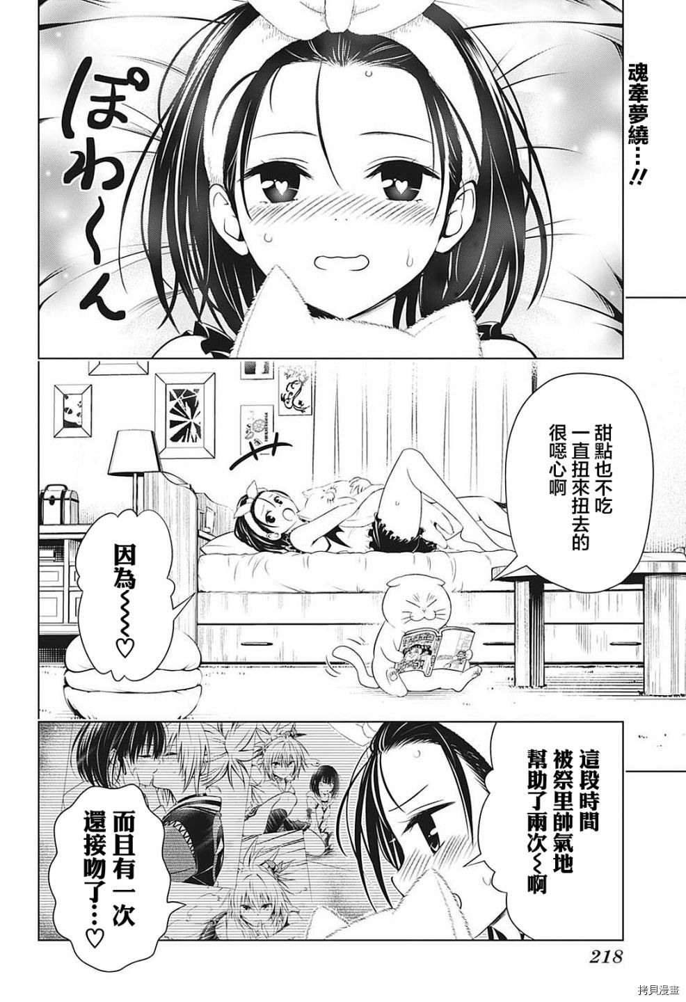 《妖三角》第68话 第3页