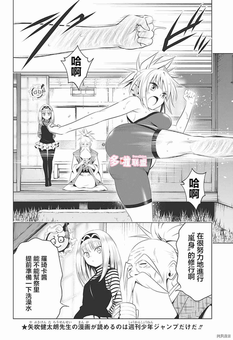《妖三角》第68话 第5页