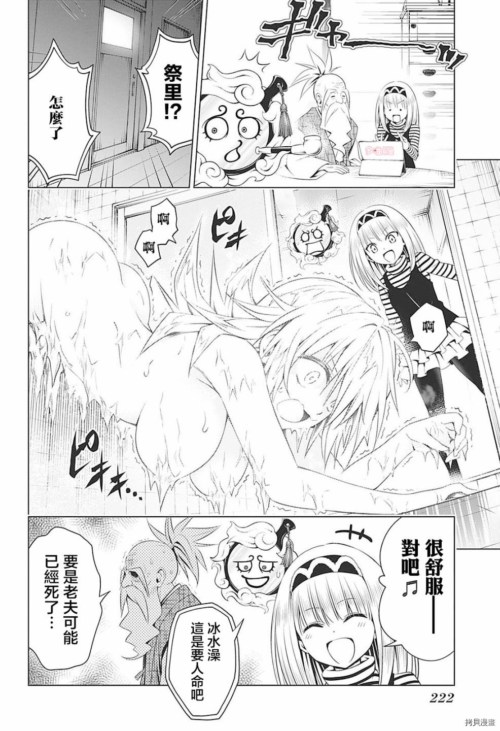 《妖三角》第68话 第7页