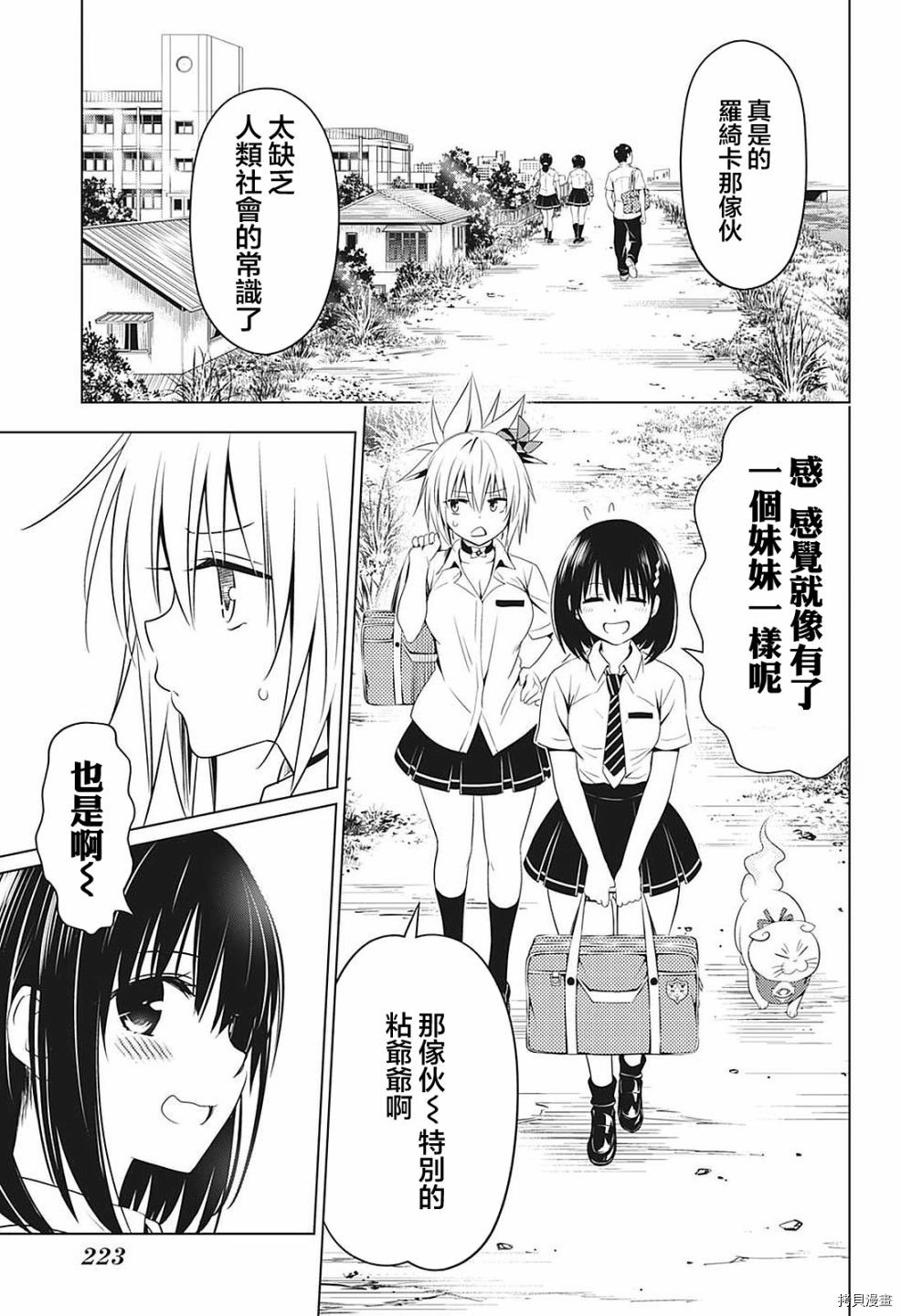 《妖三角》第68话 第8页