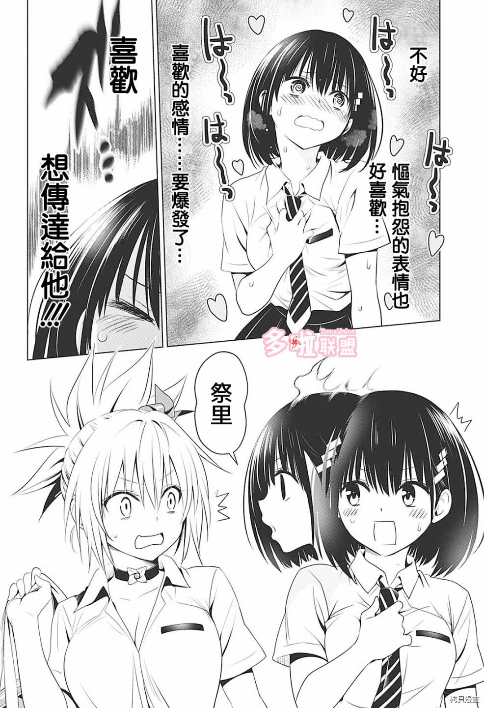 《妖三角》第68话 第9页