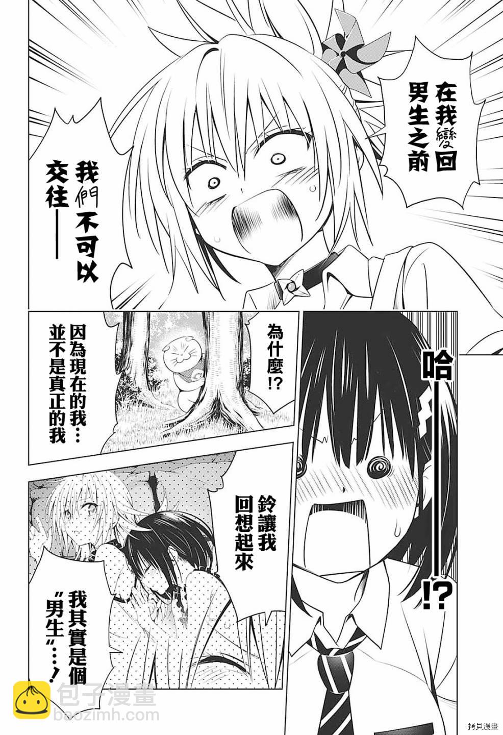 《妖三角》第69话 第10页