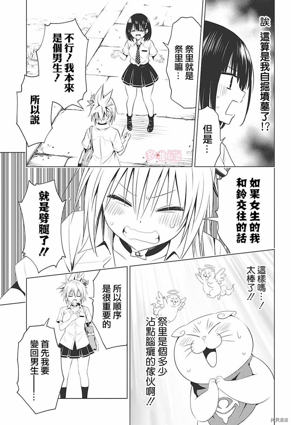 《妖三角》第69话 第11页